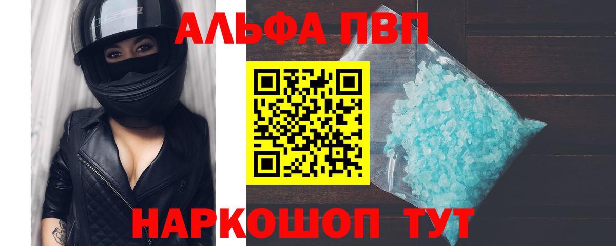Альфа ПВП Соль Славгород