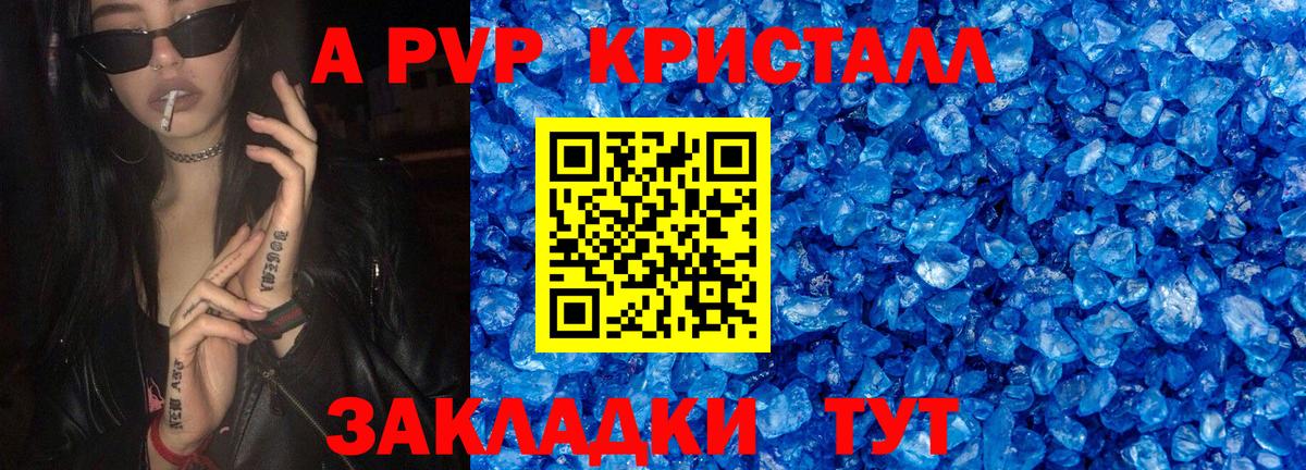купить закладку  A PVP кристаллы  Славгород  Вход с VPN  A PVP мука 