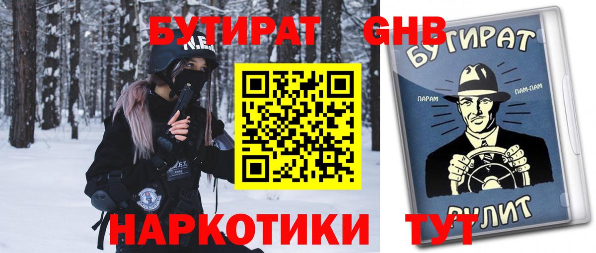 БУТИРАТ Butirat Славгород