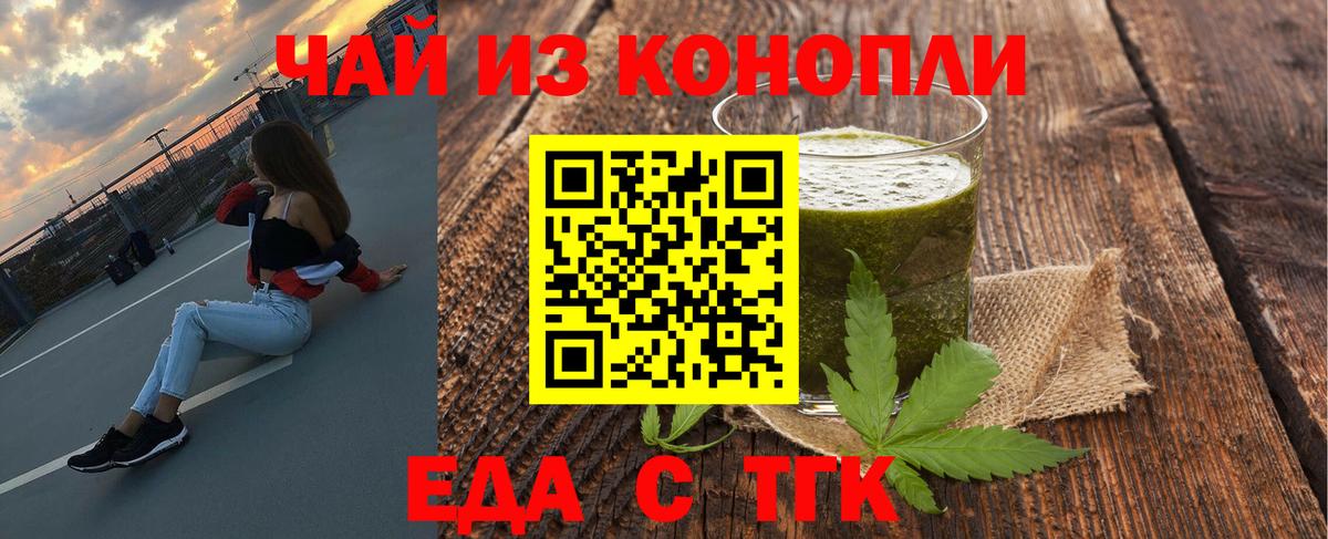 Еда ТГК марихуана  Вход с VPN  Славгород 