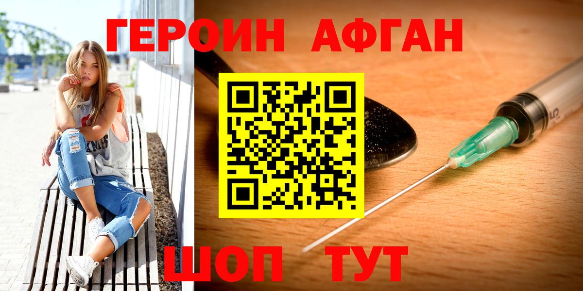 ГЕРОИН белый  Вход с VPN  Славгород 