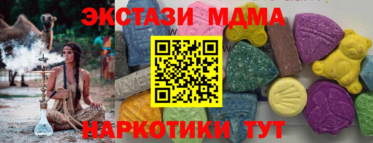МДМА молли  MDMA  Вход с VPN  Славгород  MDMA Molly 
