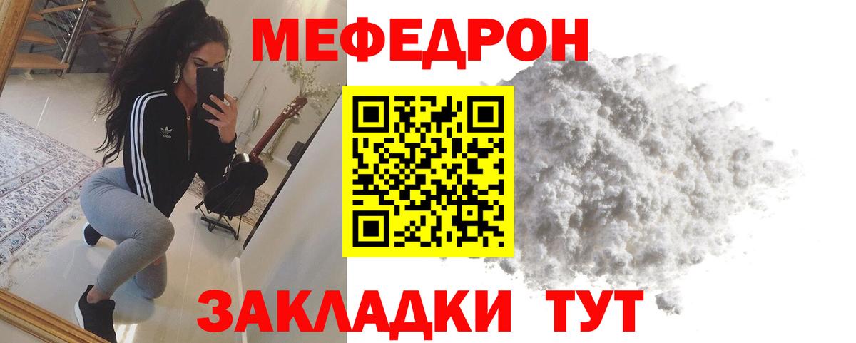 МЯУ-МЯУ мука  Вход с VPN  МЕФ VHQ  Славгород 